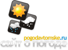 POGODAVTOMSKE.RU -     